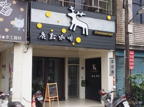 鹿點咖啡 中壢店