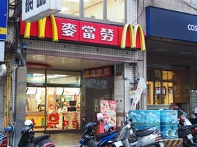 麥當勞 新竹南大店