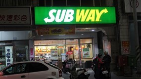 Subway 台東中山店