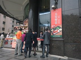 尊爵大飯店五星級便當