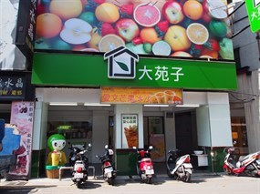 大苑子茶飲專賣店 新竹東門店