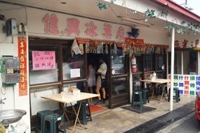 佳興冰果店