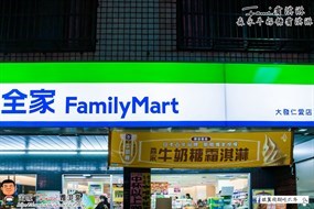 全家便利商店