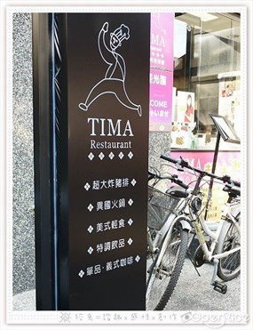 TIMA異國料理