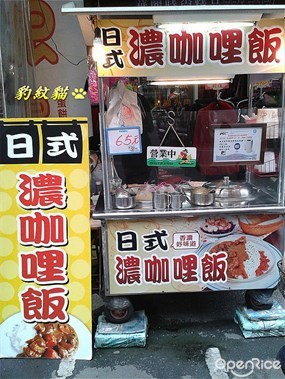 日式濃咖哩飯專賣店