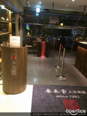 春水堂 松菸店