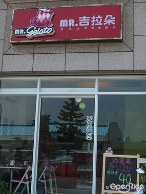 吉拉朵先生義式冰淇淋專賣店