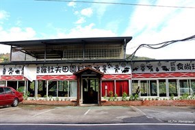 德羅杜夫田園菜館