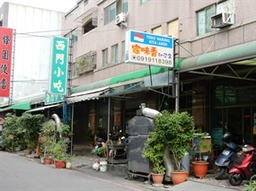 家味香印尼店