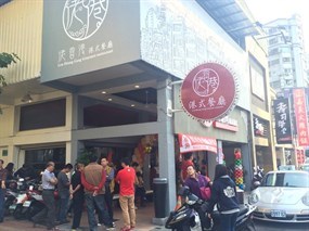 佬香港港式餐廳