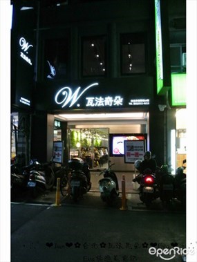 瓦法奇朵 台北車站店