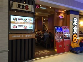 定食8 文心家樂福店