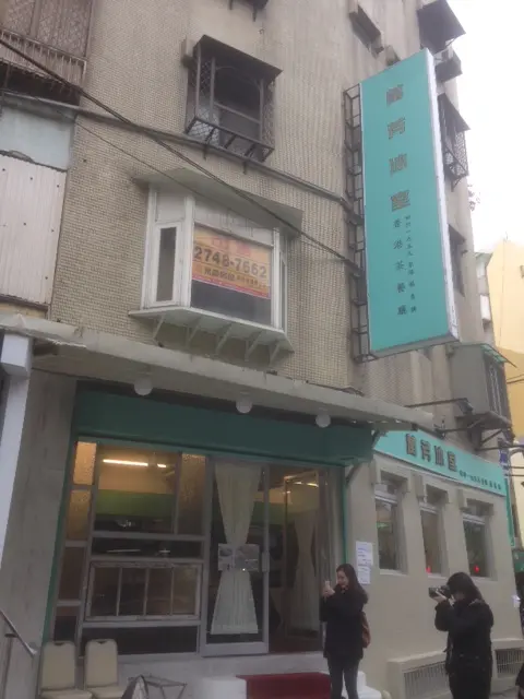 萬芳冰室門面，Tiffany綠的招牌好顯眼