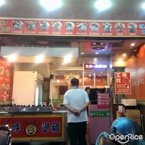 大呼過癮 台北興隆店