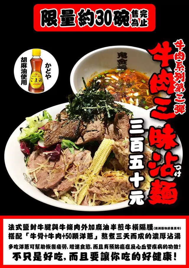 牛肉三昧(味?)沾麵