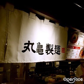 丸亀製麺 新光三越桃園站前店