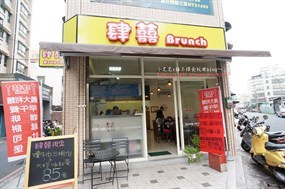 肆囍Brunch