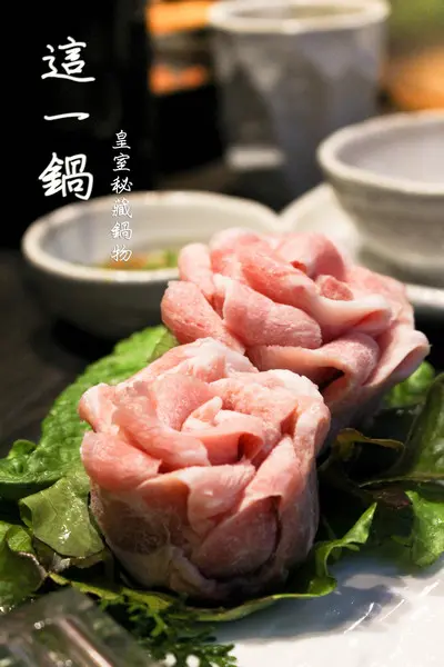 如玫瑰花綻放的松版豬肉霸氣登場 放入鍋中涮煮至沙漏停止 誘人的粉紅色澤帶著彈牙的口感