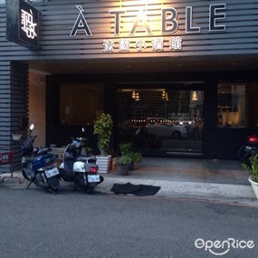 A Table 法國小酒館