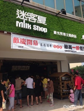 迷客夏 玉山店