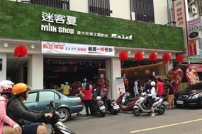 迷客夏 民權店