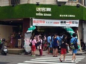 迷客夏 湳雅店