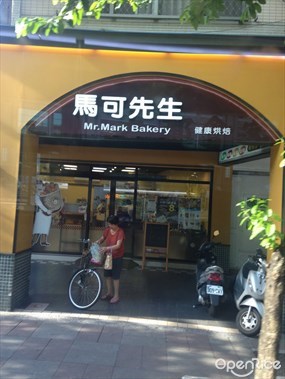 馬可先生麵包坊 內湖店