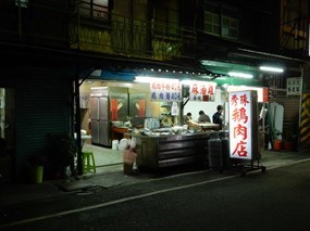 秀珠鵝肉店