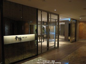 台北君悅酒店-雲錦中餐廳
