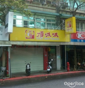 頂呱呱 內湖瑞光店