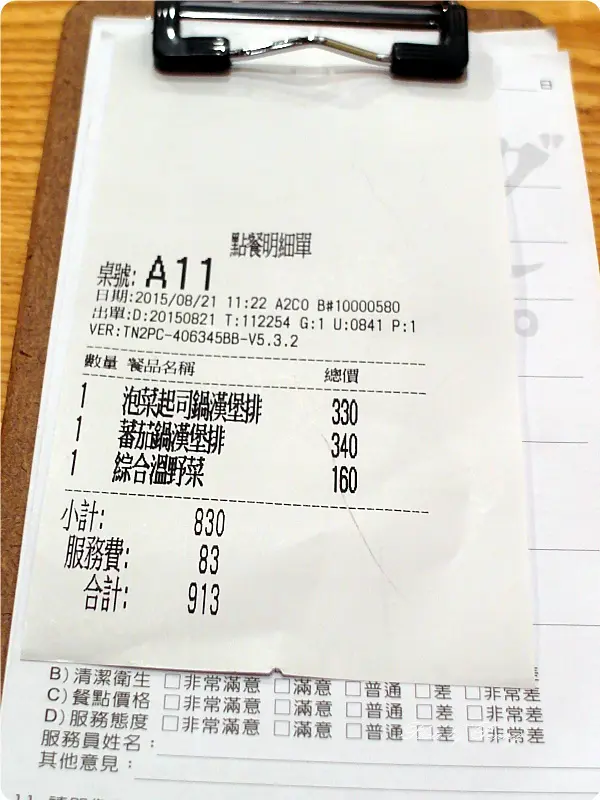 帳單