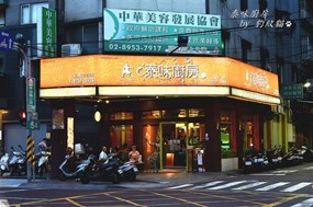 泰味廚房 板橋中山店