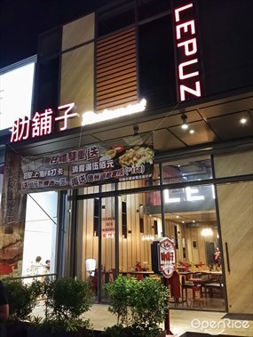 肋舖子美式餐廳