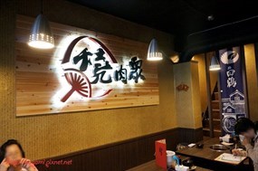 燒肉眾精緻炭火燒肉 雙和板南店