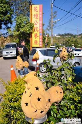 花壇公雞餐廳