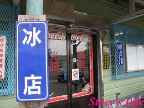 中油資源莊冰店