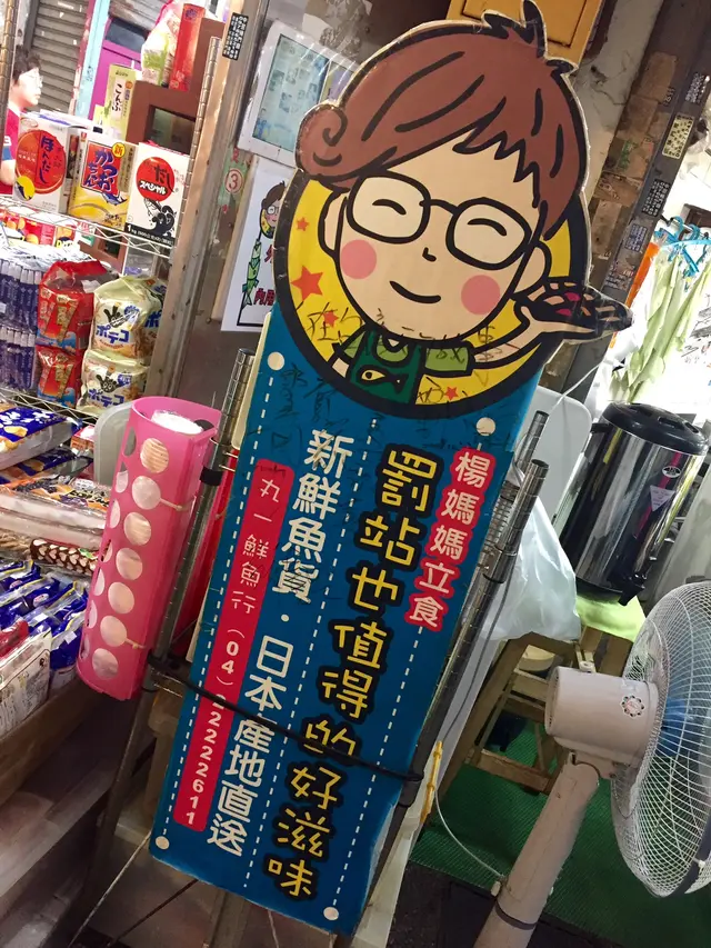 楊媽媽立食的招牌