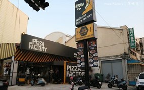 Pizza Factory 披薩工廠
