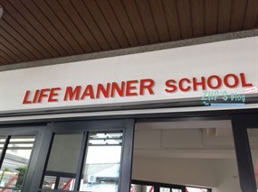 LIFE MANNER SCHOOL