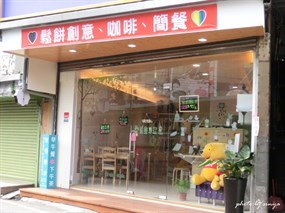 放慢腳步複合式咖啡店