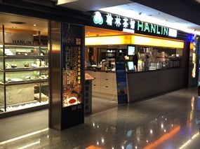 翰林茶館 桃園機場店