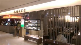 翰林茶館 台南新光西門店