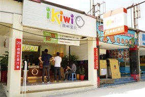 ikiwi趣味果飲 山鶯店