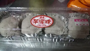 芋泥球