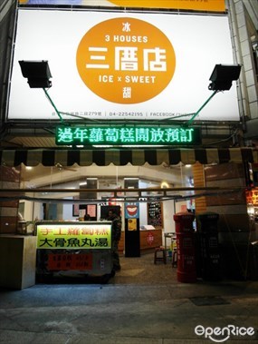 三厝店