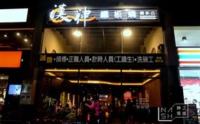 漢神無煙鐵板燒(關新店)