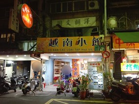 虹越小館