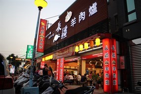 長疆羊肉爐 桃園總店