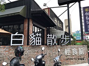 白貓散步輕食館