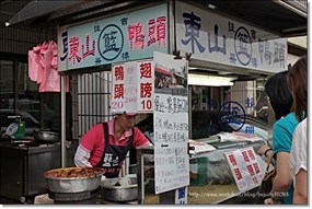 籃記東山鴨頭